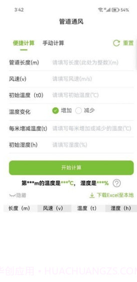 强一粮安管道通风截图3 强一粮安管道通风截图3