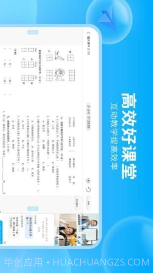 轻轻课堂学生端截图2 轻轻课堂学生端截图2