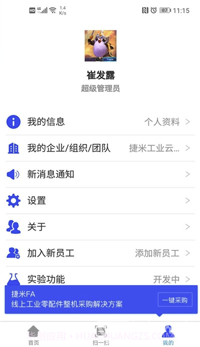 捷米工业云(工业生产管理)V1.4.1 安卓最新版截图1 捷米工业云(工业生产管理)V1.4.1 安卓最新版截图1