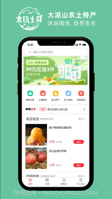 索玛生鲜截图1 索玛生鲜截图1