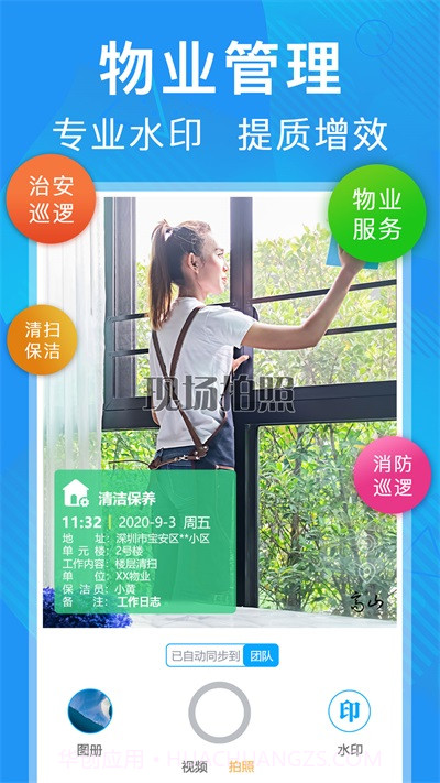 元道经纬相机修改时间截图1