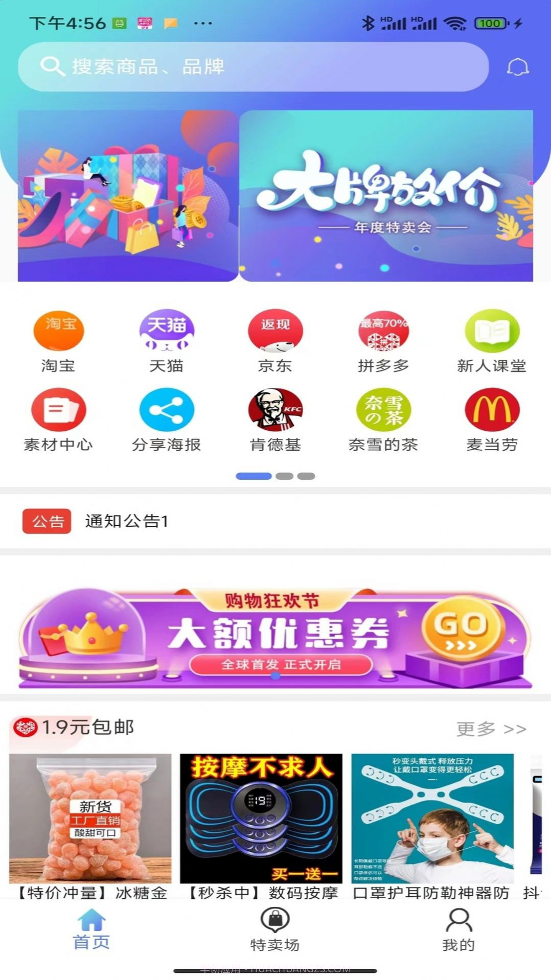 奇惠乐乐购截图3 奇惠乐乐购截图3