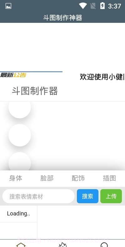 斗图制作神器截图1 斗图制作神器截图1