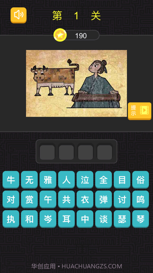 成语看图猜截图5