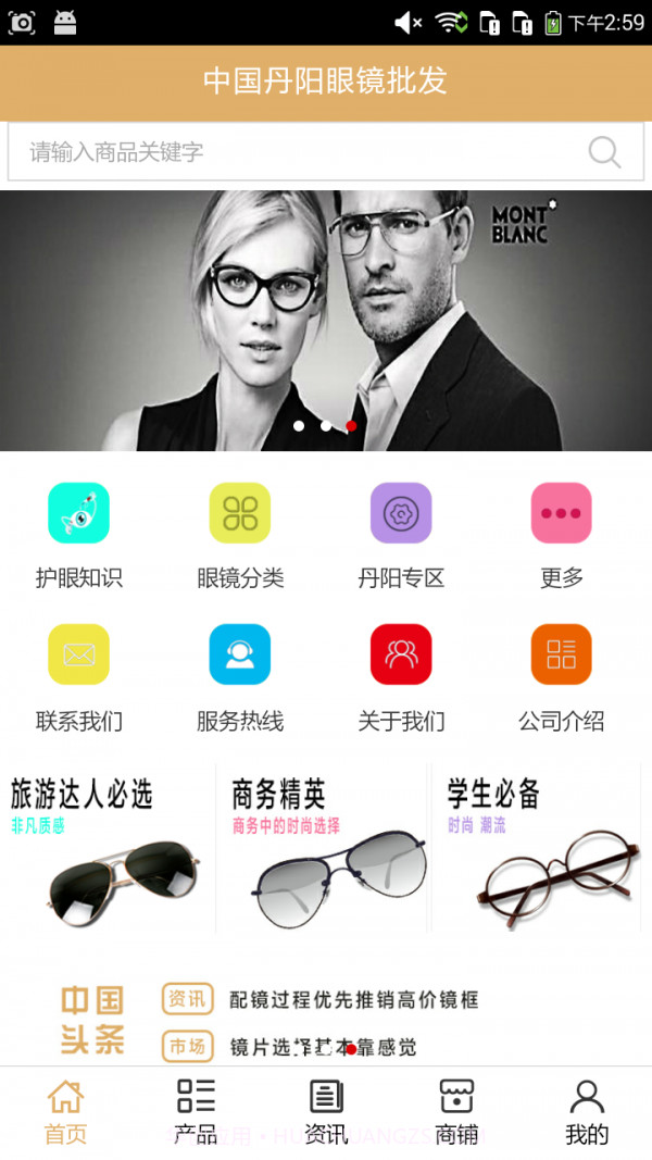 丹阳眼镜批发app(丹阳眼镜批发平台)V5.0.1 正式版截图3 丹阳眼镜批发app(丹阳眼镜批发平台)V5.0.1 正式版截图3