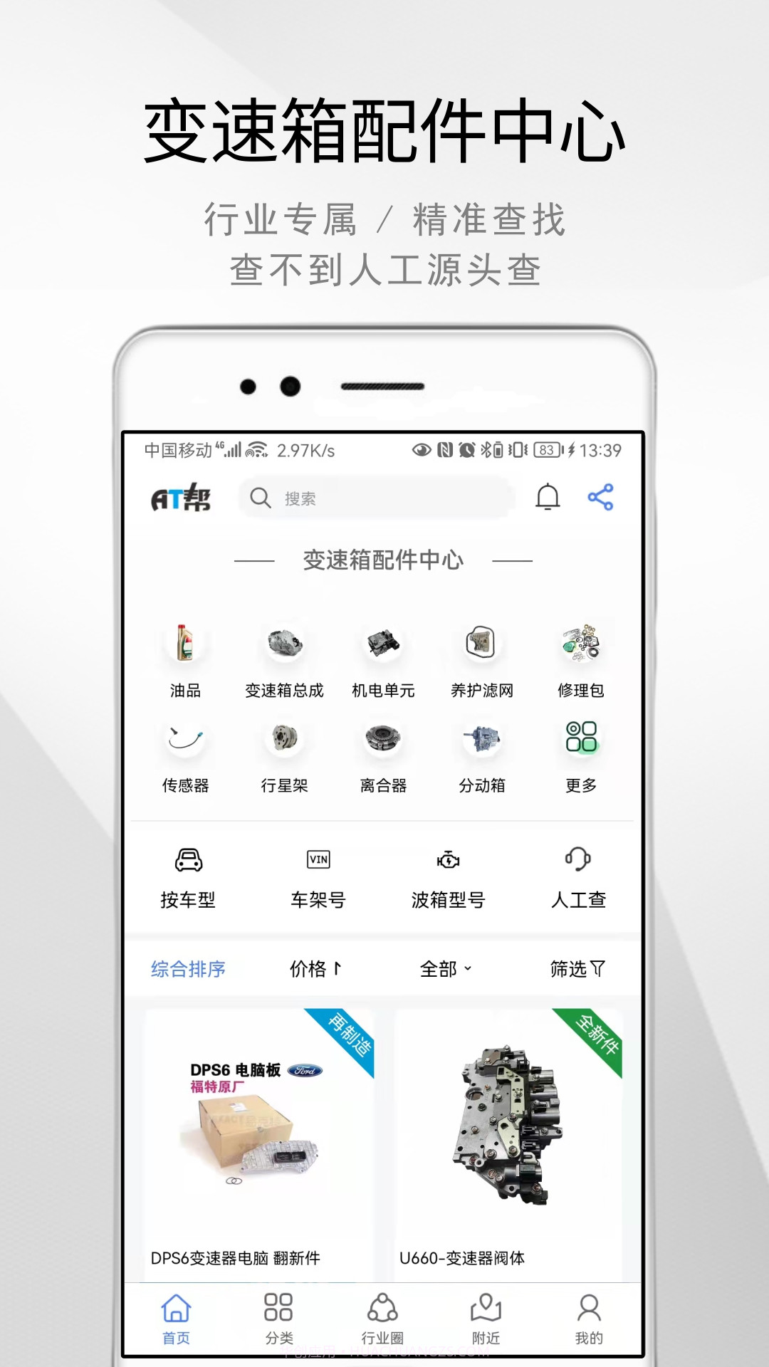 AT帮汽车配件截图2 AT帮汽车配件截图2