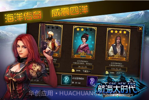 航海大时代截图1 航海大时代截图1