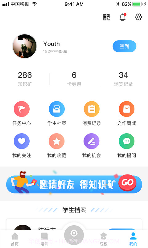 升学之路截图3