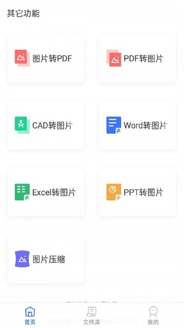 照片格式转换大师截图2 照片格式转换大师截图2