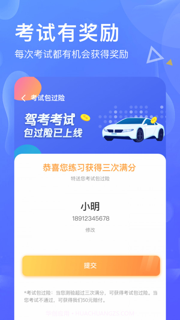 芒果驾考截图4 芒果驾考截图4