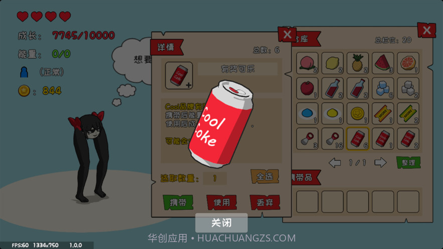 罐子的奇幻之旅截图3