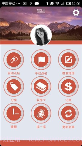 易团导游助理截图3 易团导游助理截图3