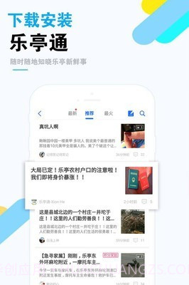 乐亭通截图2 乐亭通截图2