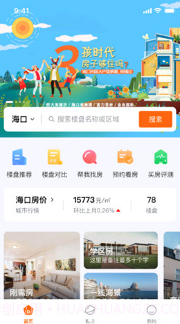 房援截图1 房援截图1