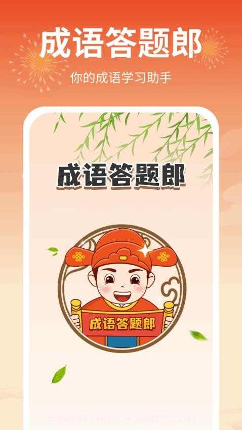 成语答题郎截图2 成语答题郎截图2