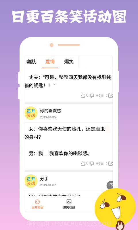 正井笑话截图4 正井笑话截图4