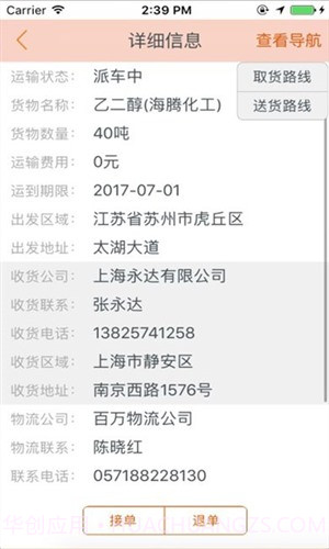 网盛物流截图4 网盛物流截图4