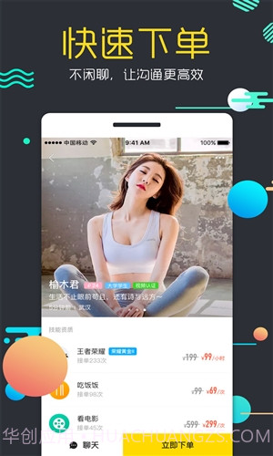 闲时陪玩截图2 闲时陪玩截图2