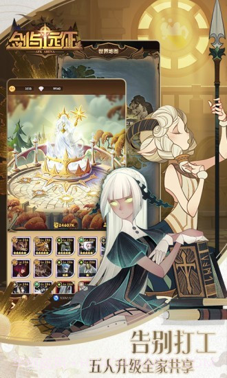 剑与远征腾讯版截图3