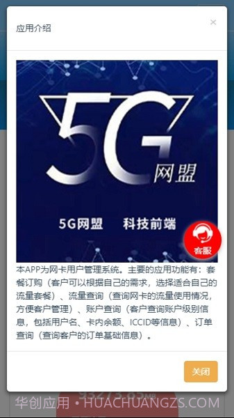 5G网盟截图2