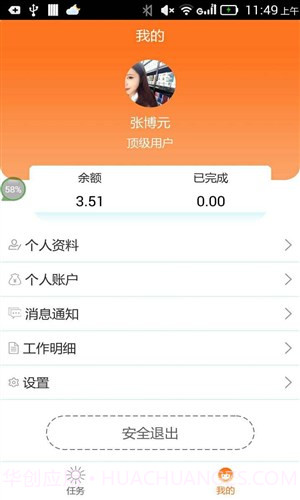 阳光财务众包官方版截图2 阳光财务众包官方版截图2
