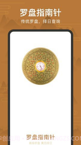 全自动电子罗盘免费版(手机罗盘)截图1 全自动电子罗盘免费版(手机罗盘)截图1