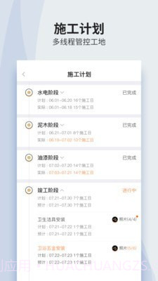 项目经理截图4 项目经理截图4
