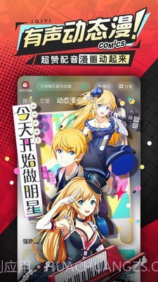 爱奇艺漫画截图2