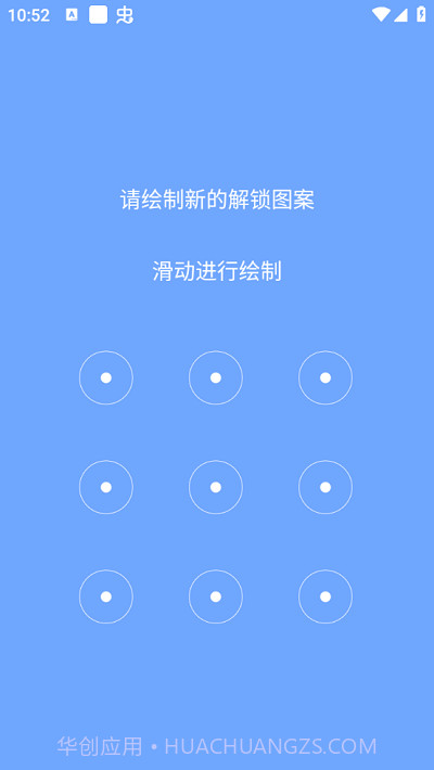 星众应用锁截图1 星众应用锁截图1