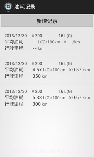 木头人行车记录仪 V3.1 截图2 木头人行车记录仪 V3.1 截图2