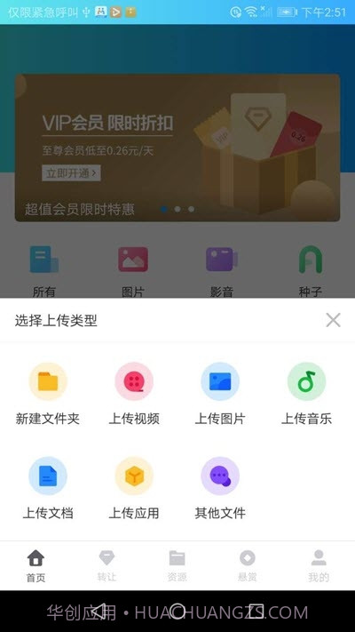趣享网盘截图2
