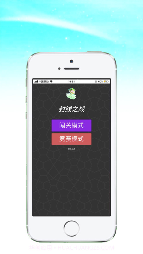 封线之战截图1 封线之战截图1