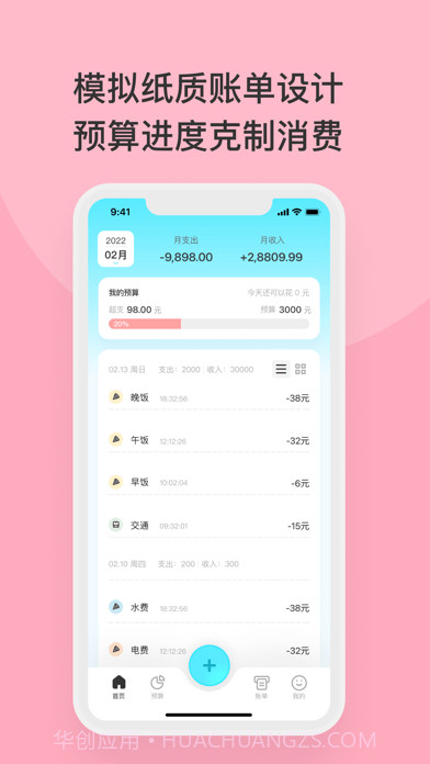 一秒记账截图1 一秒记账截图1