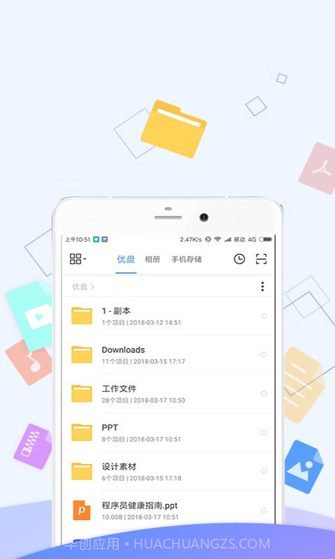 优久优盘手机版截图1 优久优盘手机版截图1