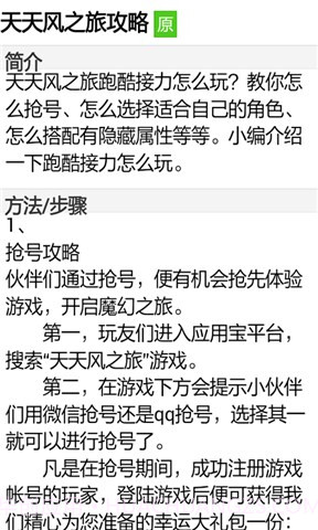 天天风之旅辅助截图3 天天风之旅辅助截图3