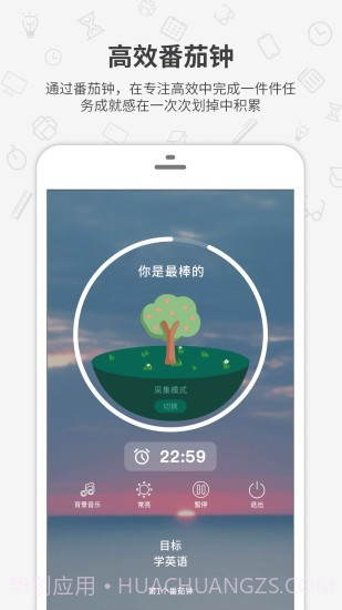 番茄森林截图1