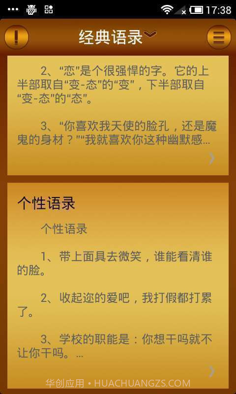 2014经典语录截图3 2014经典语录截图3