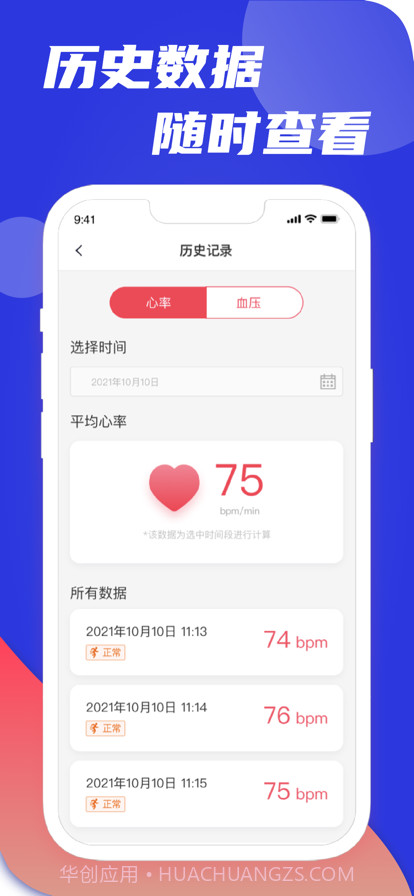 心率检测截图3 心率检测截图3