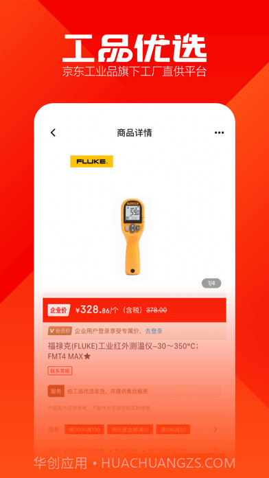 工品优选版截图3 工品优选版截图3