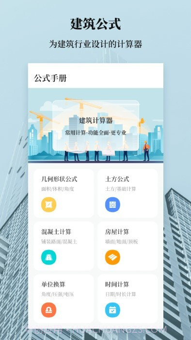 建筑工地计算器截图4 建筑工地计算器截图4