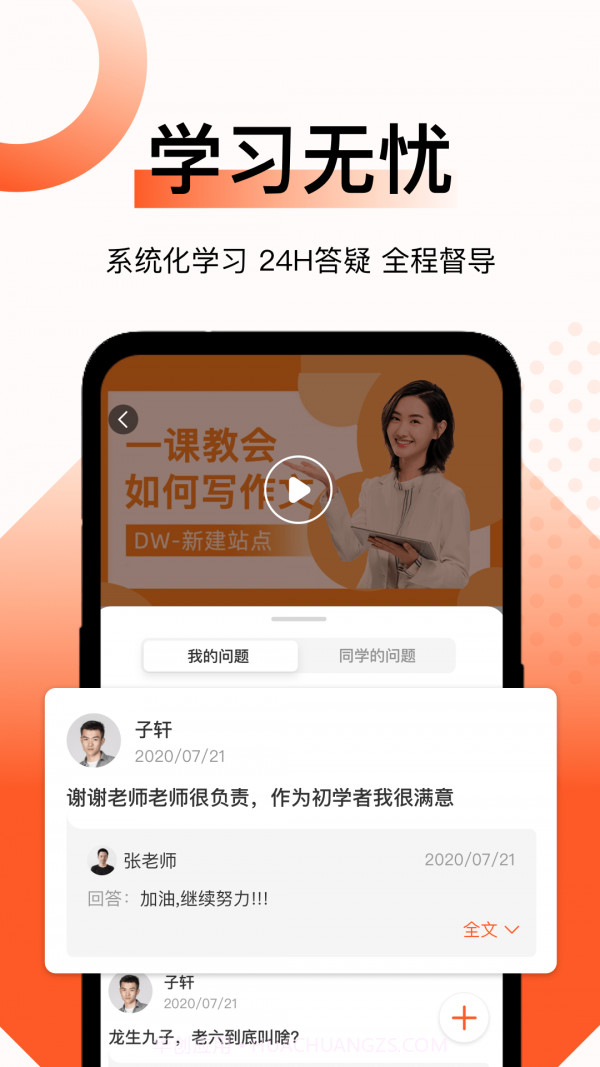 新麦课堂截图3