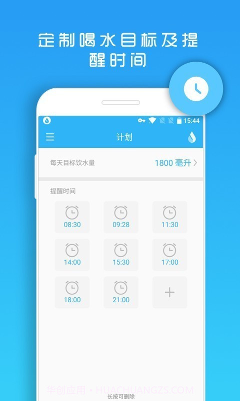 天天喝水提醒截图3