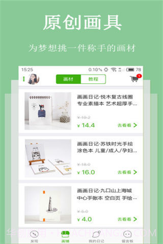 画画日记截图1 画画日记截图1