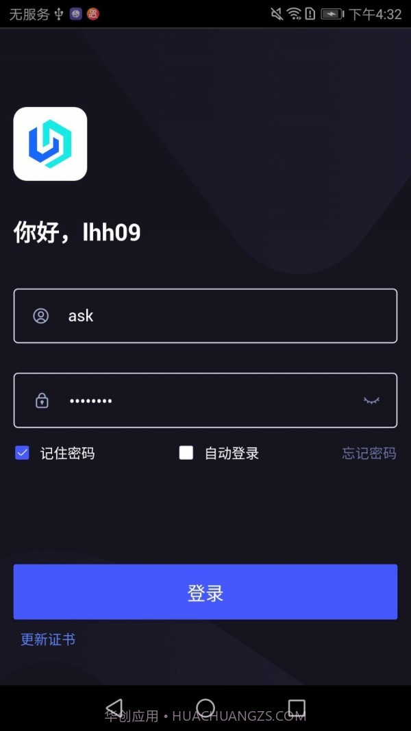 信域安全客户端截图3