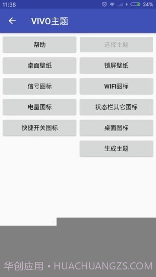 oppo状态栏美化神器截图3 oppo状态栏美化神器截图3