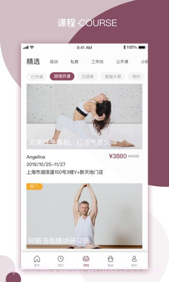 yplus瑜伽截图3 yplus瑜伽截图3
