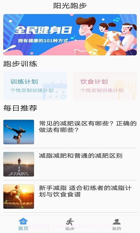 墨墨跑步截图2 墨墨跑步截图2
