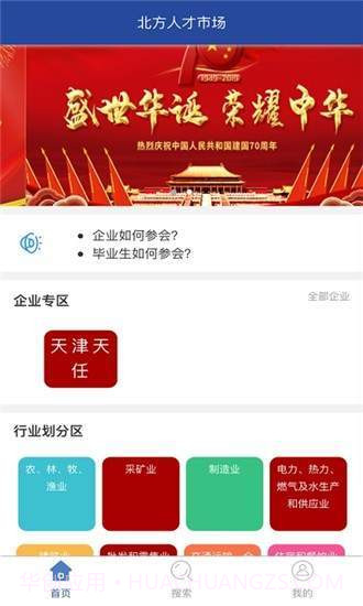 北方人才网截图1