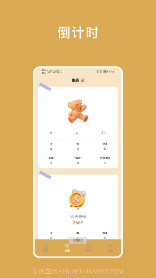 小熊倒数小组件截图3