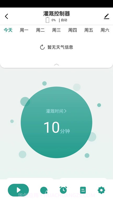 植客智联截图4 植客智联截图4